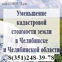 Снижение кадастровой стоимости земельных участков предосторожность