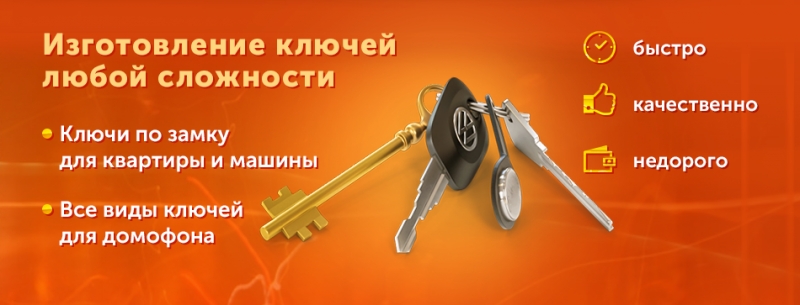 Изготовление ключей для авто Скидки