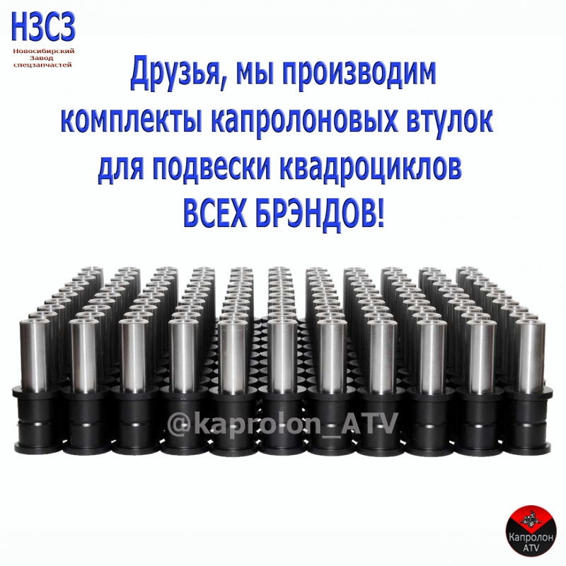 Капролоновые втулки для квадроциклов всех марок