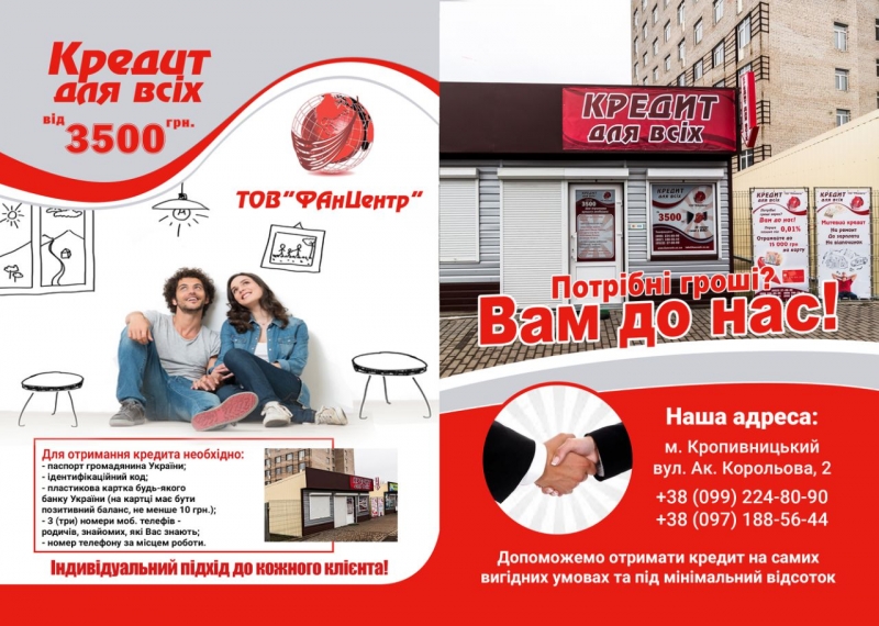 Кредит для всех