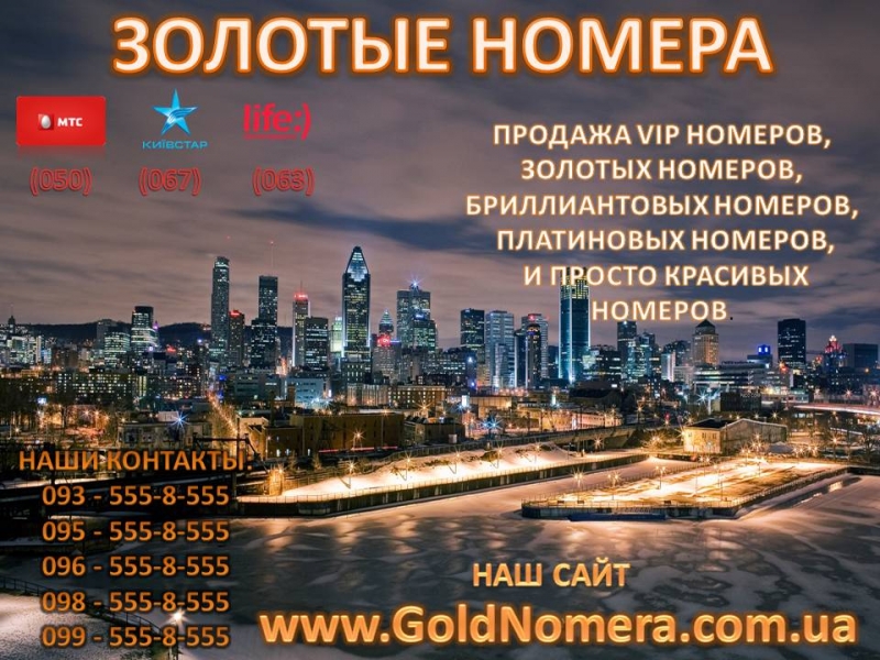 Большой выбор Парных номеров МТС Киевстар Лайф