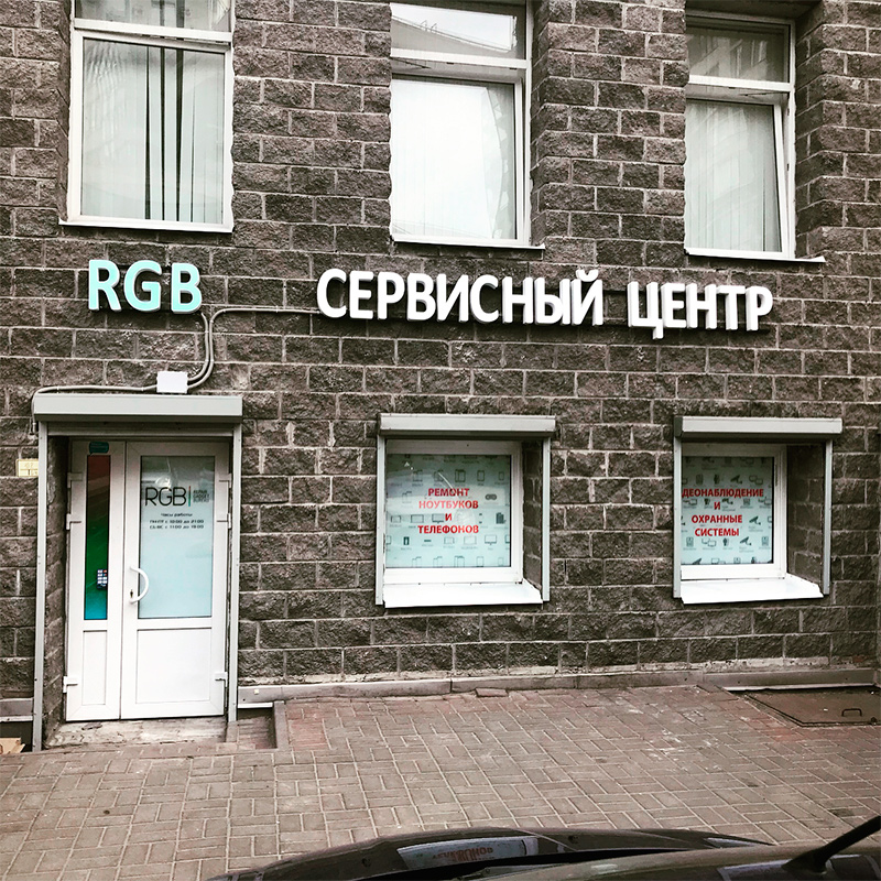 Ремонт компьютеров и ноутбуков