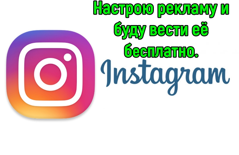 Настройка рекламы в Вконтакте и Инстаграм