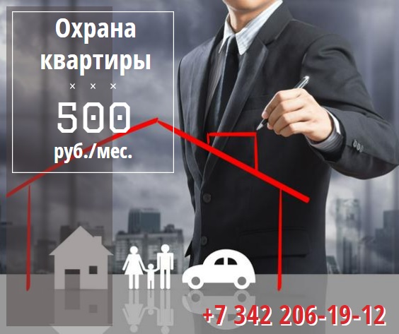 Охрана квартиры в Перми. GSM сигнализация