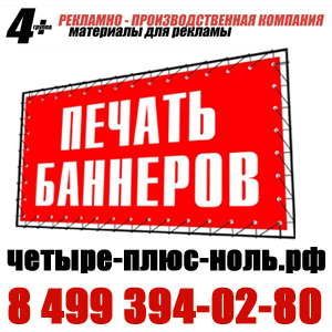 Широкоформматная печать в Люберцах, жулебино, косино, некрасовке