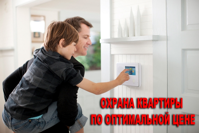 Охрана квартиры в Перми. Праздничные Акции и Скидки.