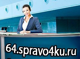 Медсправки в Саратове