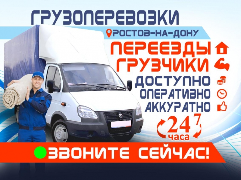 ГРУЗОПЕРЕВОЗКИ