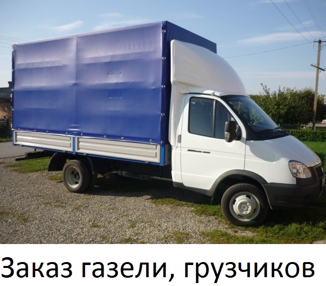 Грузоперевозки перевозка мебели в Нижнем Новгороде