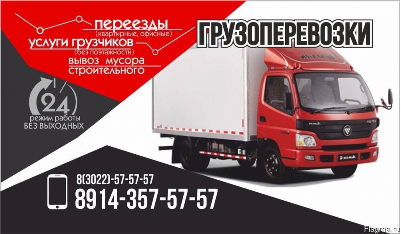 Грузоперевозки Грузчики