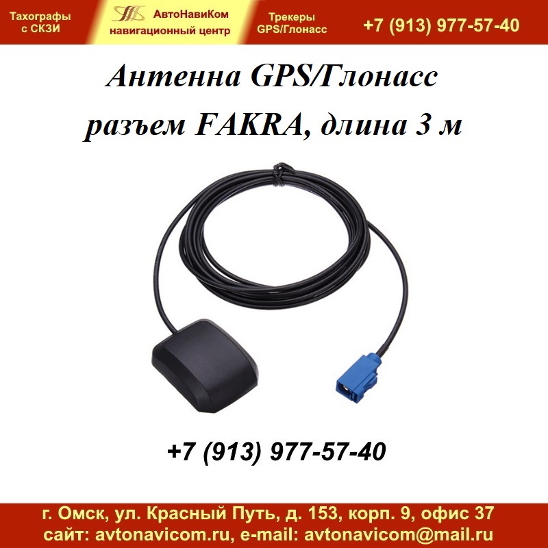  GPS   FAKRA