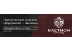 Охрана объектов. Услуги охраны. Охрана мероприятий
