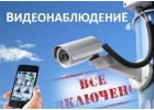 Наше Дело Установка и монтаж видеонаблюдения