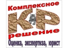 Экспертиз Оценка Юрист