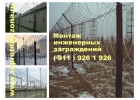 Колючая проволока Егоза в Санкт-Петербурге. Монтаж. Поставка материалов.