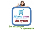 Мыло-опт товары для мыловарения