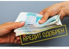 ПОМОГАЕМ всем получить кредитзвоните