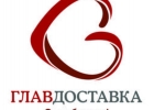 Главдоставка
