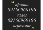 Быстрый перезалог недвижимости под 1,5-1,8