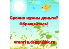 Как получить кредит