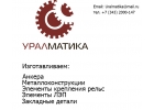 Фундаментный болт М24х800