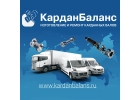 Ремонт карданного вала в Липецке - Кардан-Ба