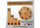 CARGO Доставка грузов из Китая