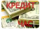Срочное одобрение и выдача денег на карту в день обращения без предоплаты.