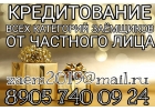 Кредитование всех категорий заемщиков, от частного лица