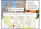 Помощь в выполнении рефератов и контрольных работ в Пензе