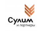 Сулим и партнры - Московская коллегия адвокатов