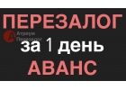 Сделайте перезалог квартиры правильно и с выгодой