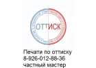 Изготовить печать или штамп конфиденциально