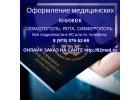 МЕДКНИЖКА В КРЫМУ ЗА 1 ДЕНЬ