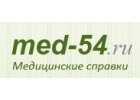 Медсправки в Новосибирске на med-54