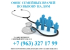 Врач лечение капельница уколы помощь