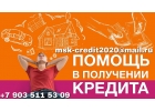 Кредитование без отказа, преград и предоплаты