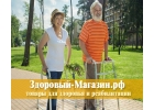 Товары для здоровья и реабилитации