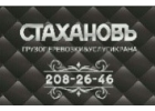 Грузоперевозки по всему Дальнему Востоку