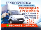 ГРУЗОПЕРЕВОЗКИ