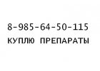 Куплю Энплейт Колистин Револейд