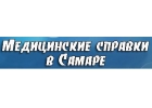 Медсправки в Самаре на smr.medsprawka-ii