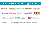 Размещение объявлений в интернетена доски и в группах на одноклассниках