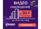 Видеонаблюдение под ключ без затрат на оборудование и монтаж.