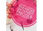 Требуется менеджер консультант