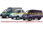 Электроусилители руля в газель