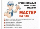 Муж на час в Москве