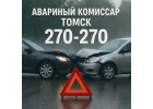 Аварийный комиссар в Томске 24 на 7 помощь на дороге за 15 минут